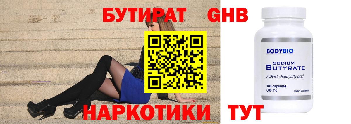 Бутират оксибутират  Вход с VPN  Сухой Лог 