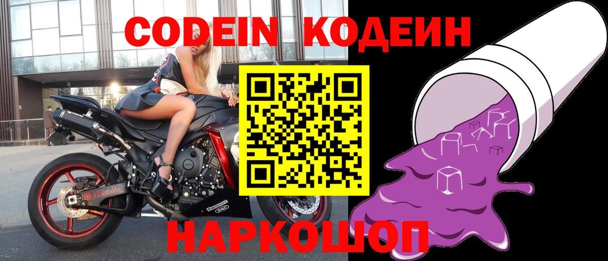 Codein Purple Drank Сухой Лог