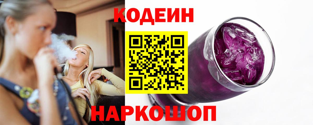 Кодеиновый сироп Lean Purple Drank  Кодеин Purple Drank  Сухой Лог  Вход с VPN 