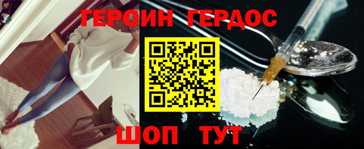 ГЕРОИН белый Сухой Лог