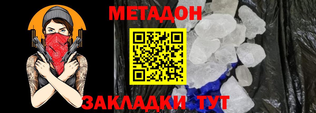 МЕТАДОН methadone Сухой Лог