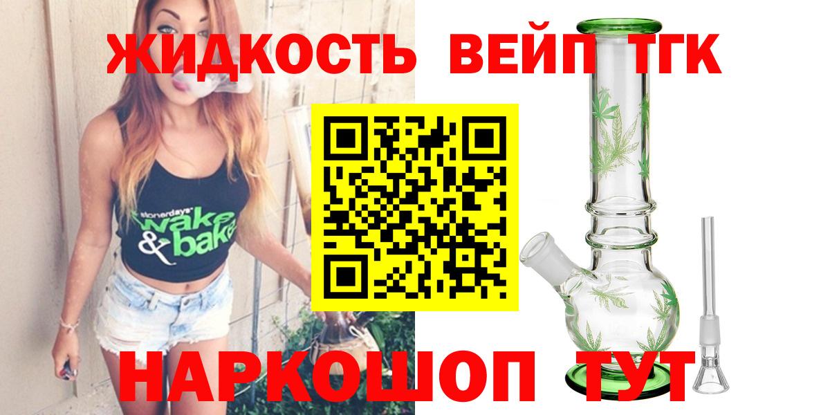 ТГК вейп Сухой Лог
